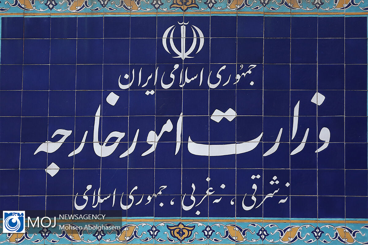 وزارت امور خارجه ایران