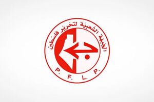 جبهه خلق برای آزادی فلسطین، تجاوز رژیم صهیونیستی به ایران را محکوم کرد