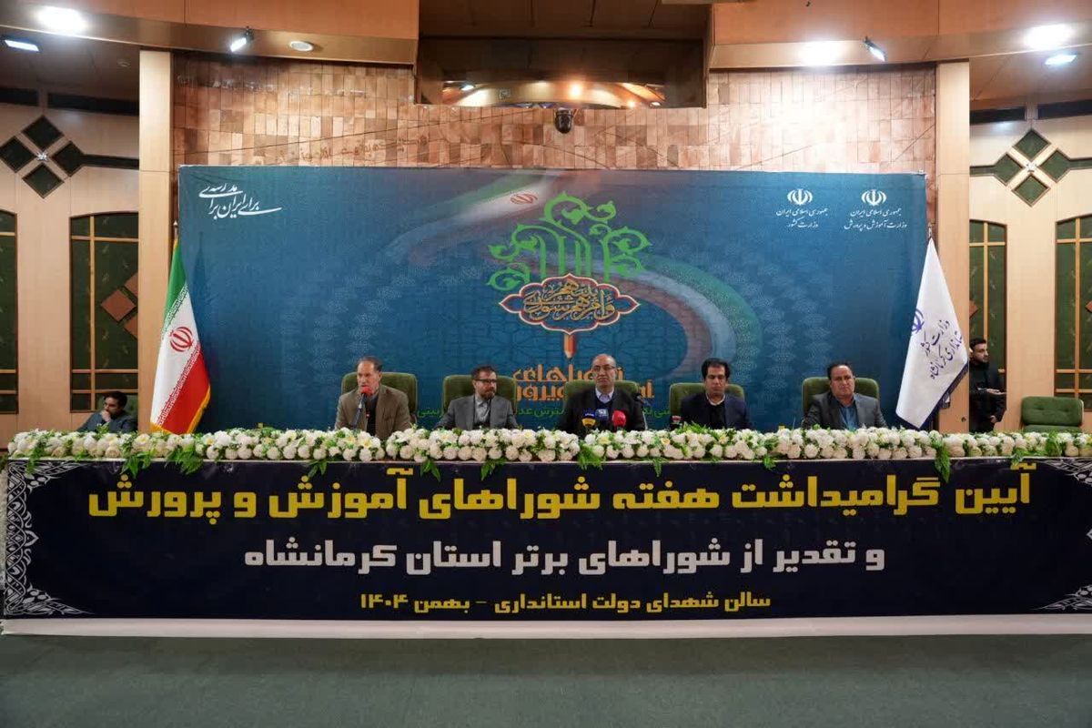 استانداری کرمانشاه