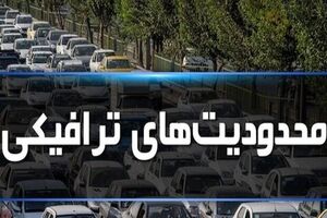 راهور فراجا از محدودیت تردد در جاده چالوس خبر داد
