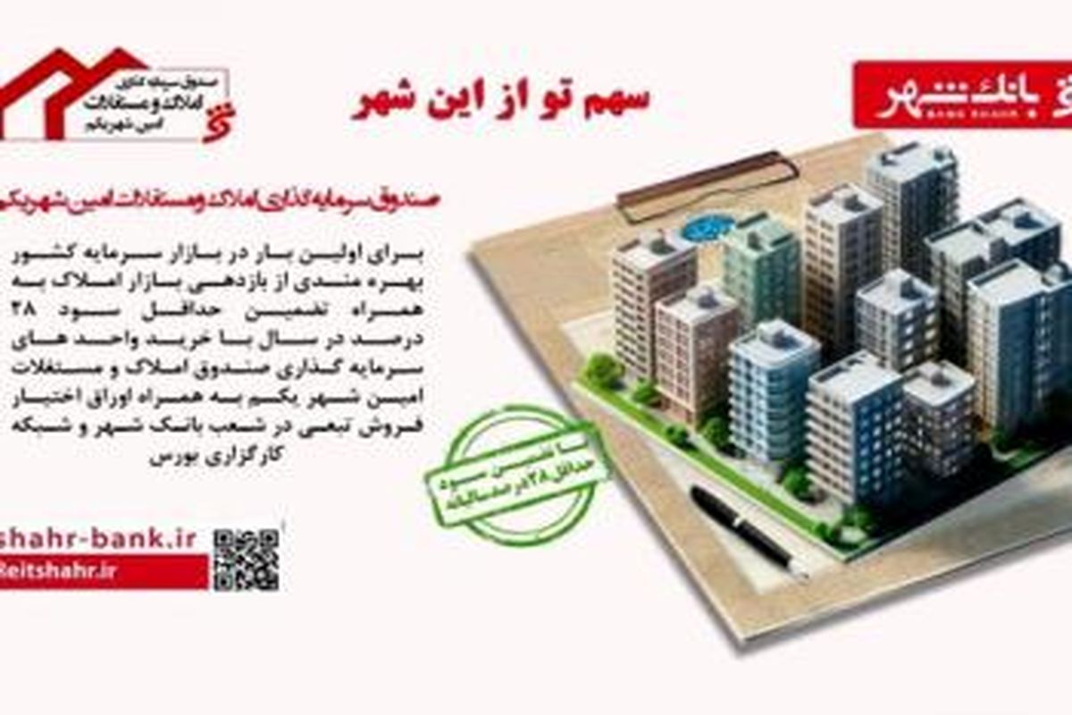 بانک شهر