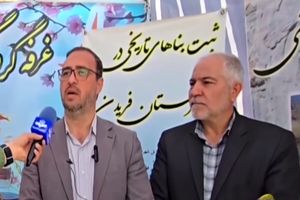 فعالیت ۳۰ نوروزگاه روستایی در استان اصفهان