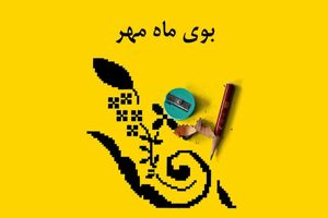 زنگ مدرسه برای ۹۰ هزار دانش‌آموز کلاس اولی در فارس نواخته شد 