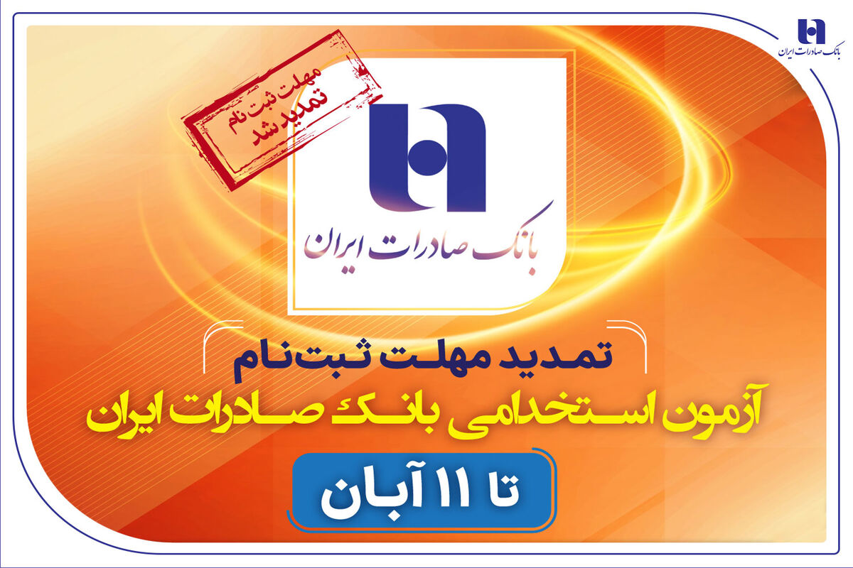 بانک صادرات ایران
