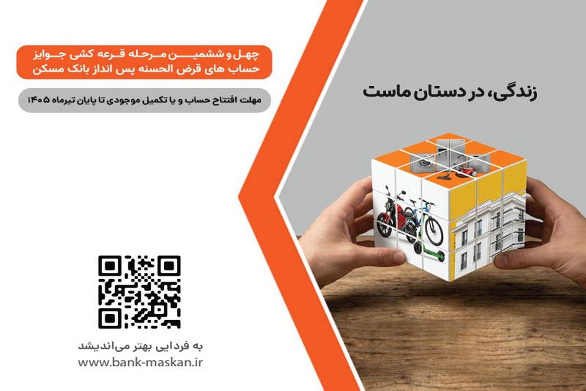 بانک مسکن