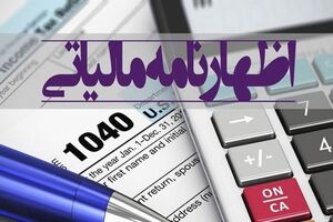 مهلت ارایه اظهارنامه مالیاتی تمدید نمی‌شود