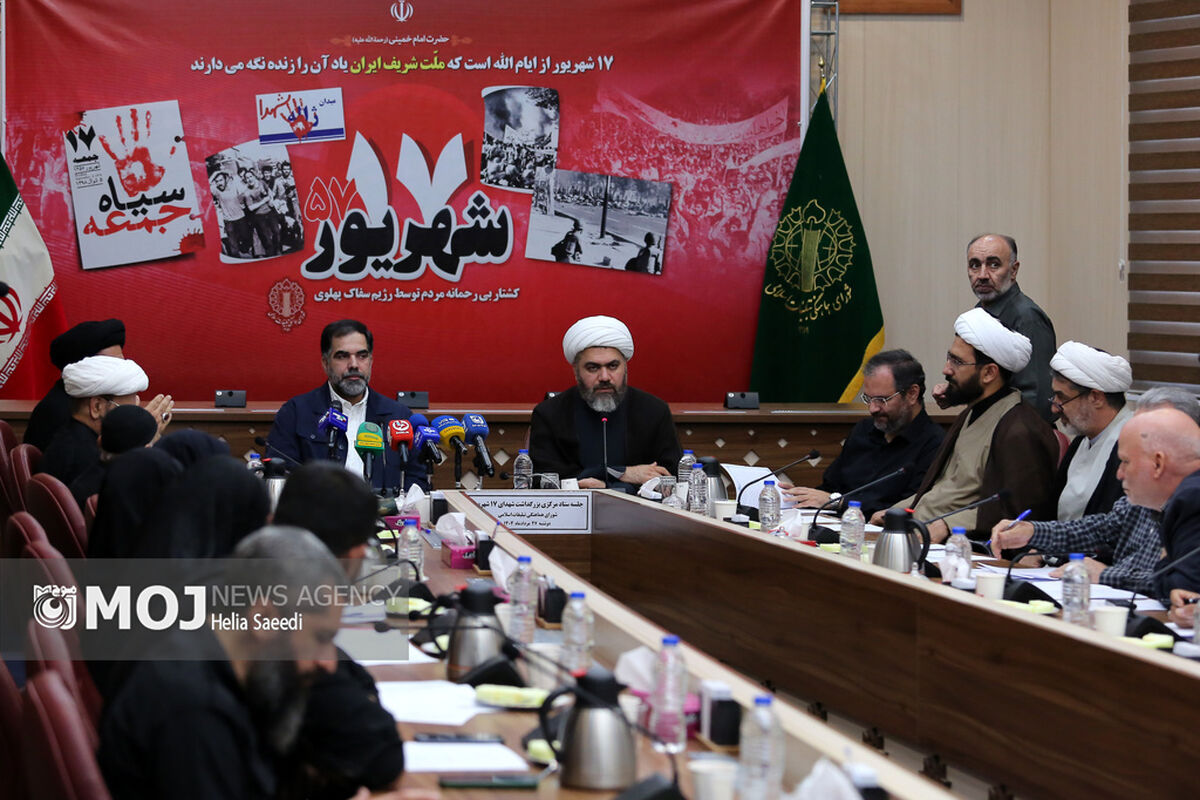 نشست خبری بزرگداشت شهدای ۱۷ شهریور