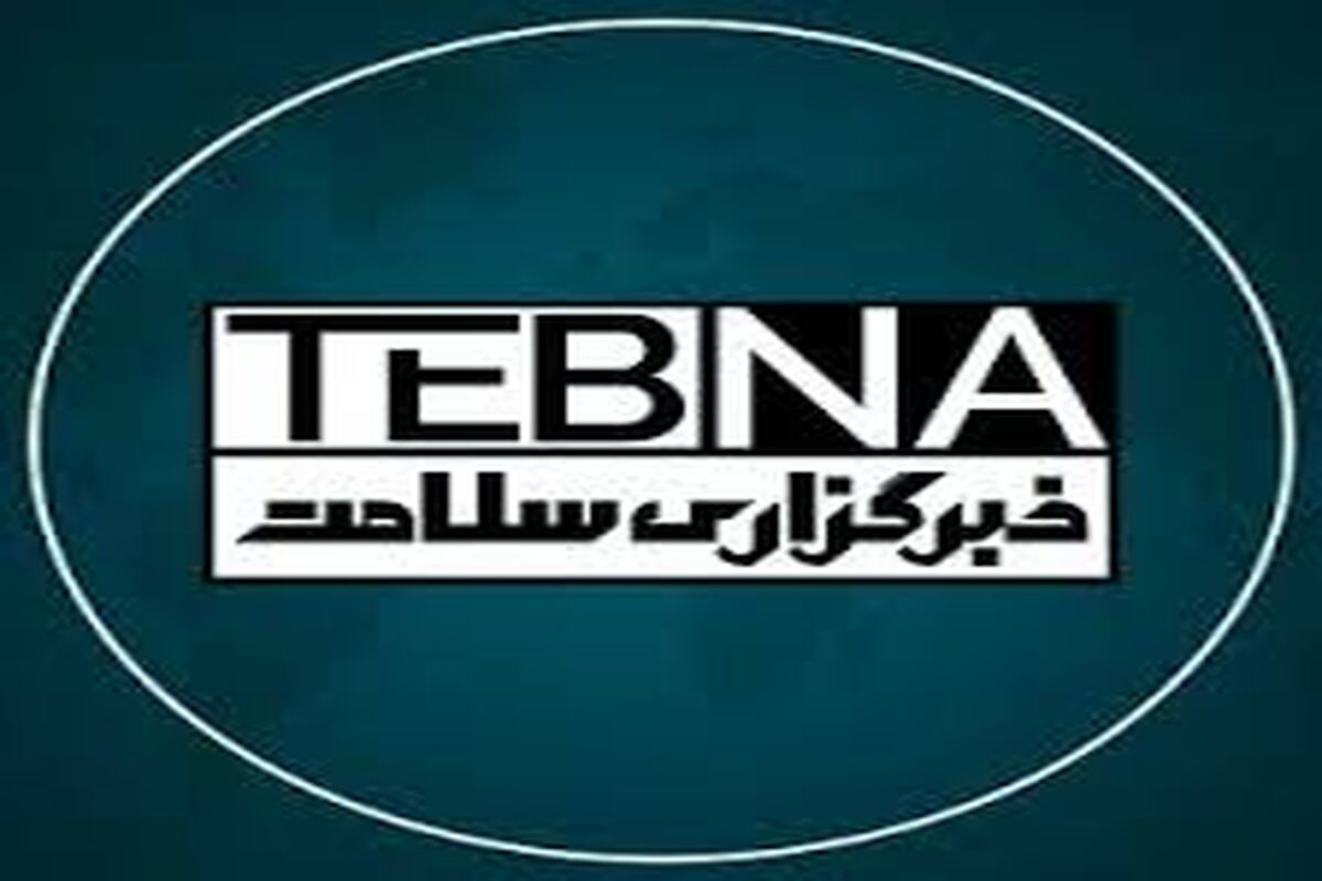 خبرگزاری سلامت