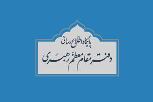 فعال شدن گزینه کمک مالی به آسیب دیدگان از کرونا در وبسایت دفتر رهبر انقلاب