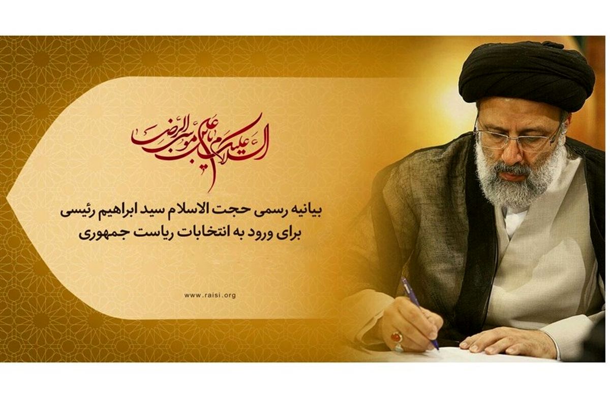 رییسی