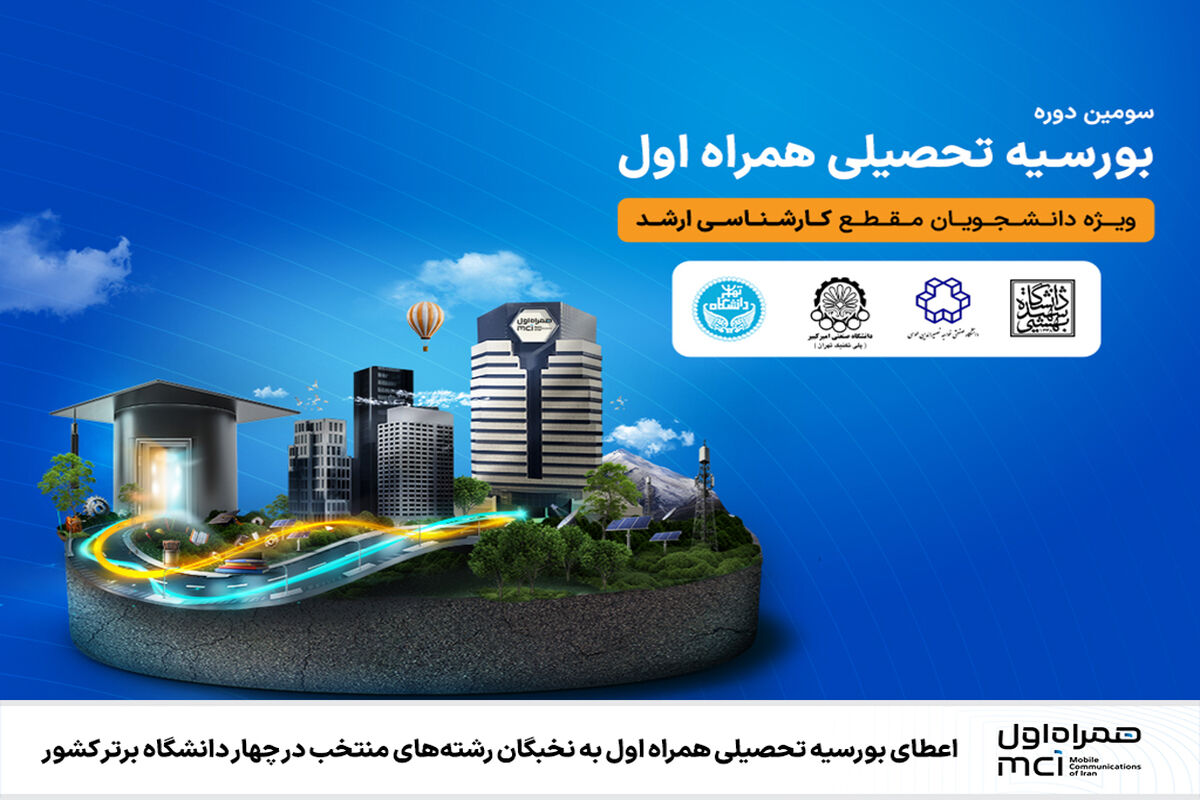 همراه اول