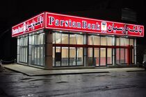 حمایت از شرکت های دانش بنیان، استراتژی و راهبرد بانک پارسیان