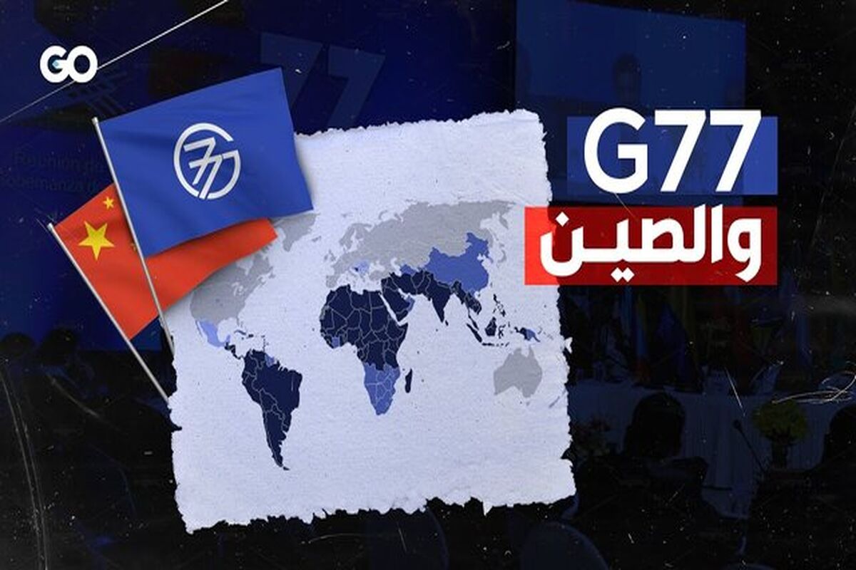 گروه ۷۷