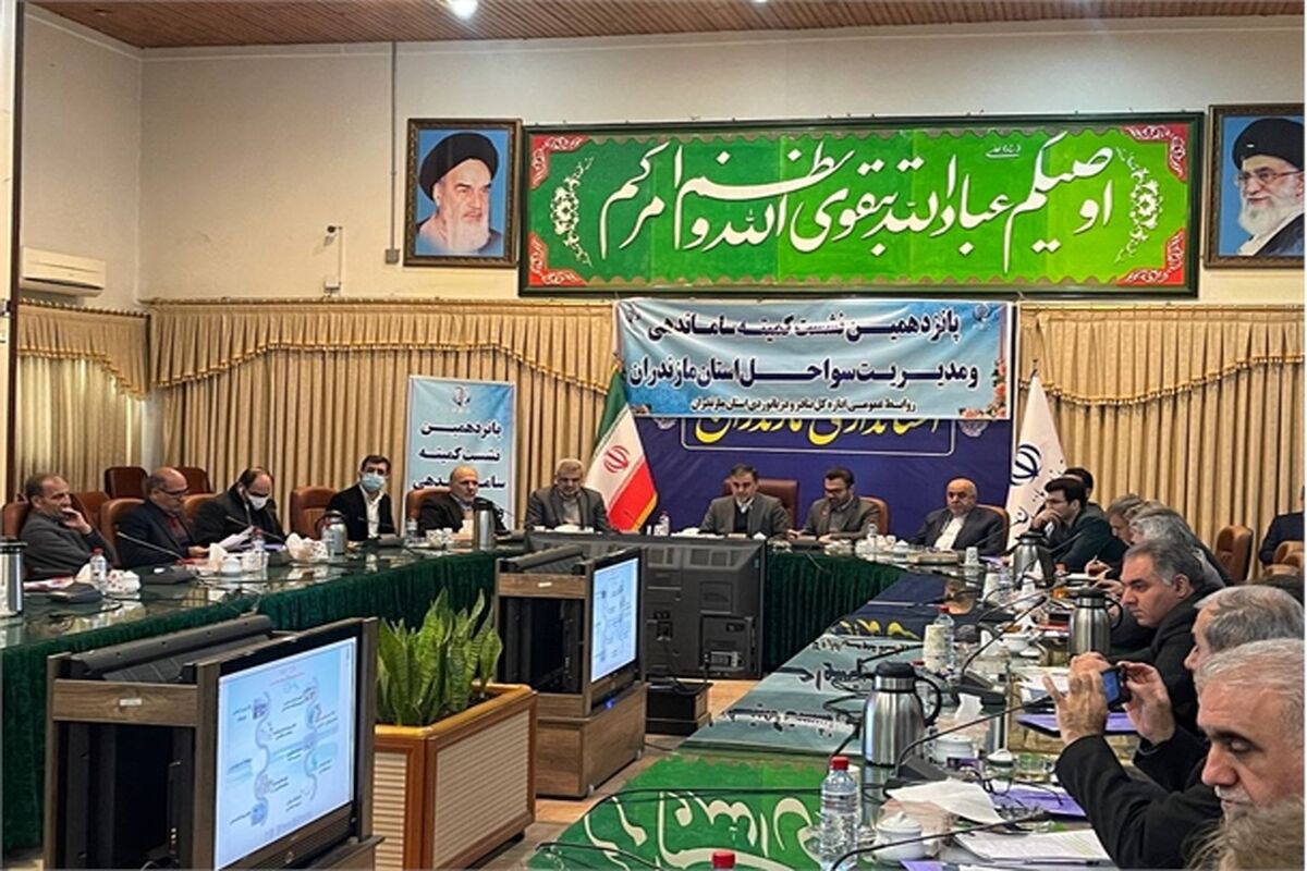 استاندار مازندران در نشست کمیته ساماندهی و مدیریت سواحل
