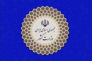 توضیحات وزارت کشور درباره فیش حقوق نجومی مدرس خیابانی