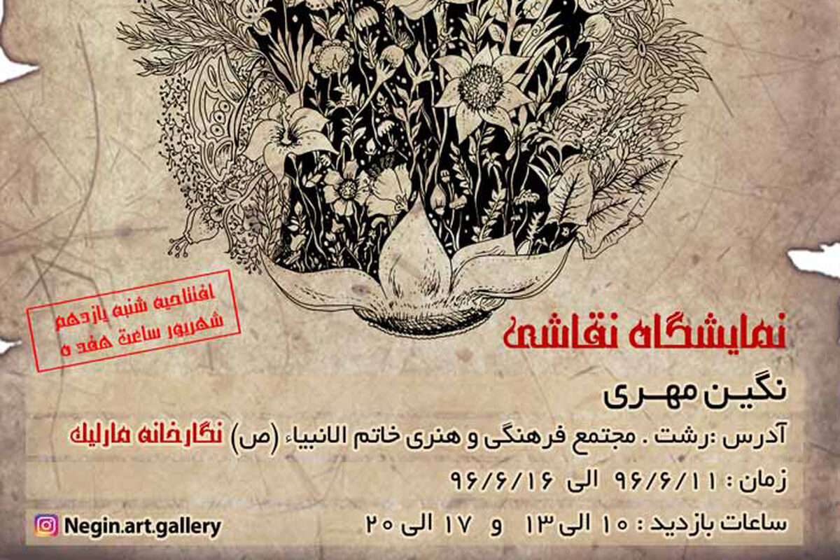 نمایشگاه نقاشی