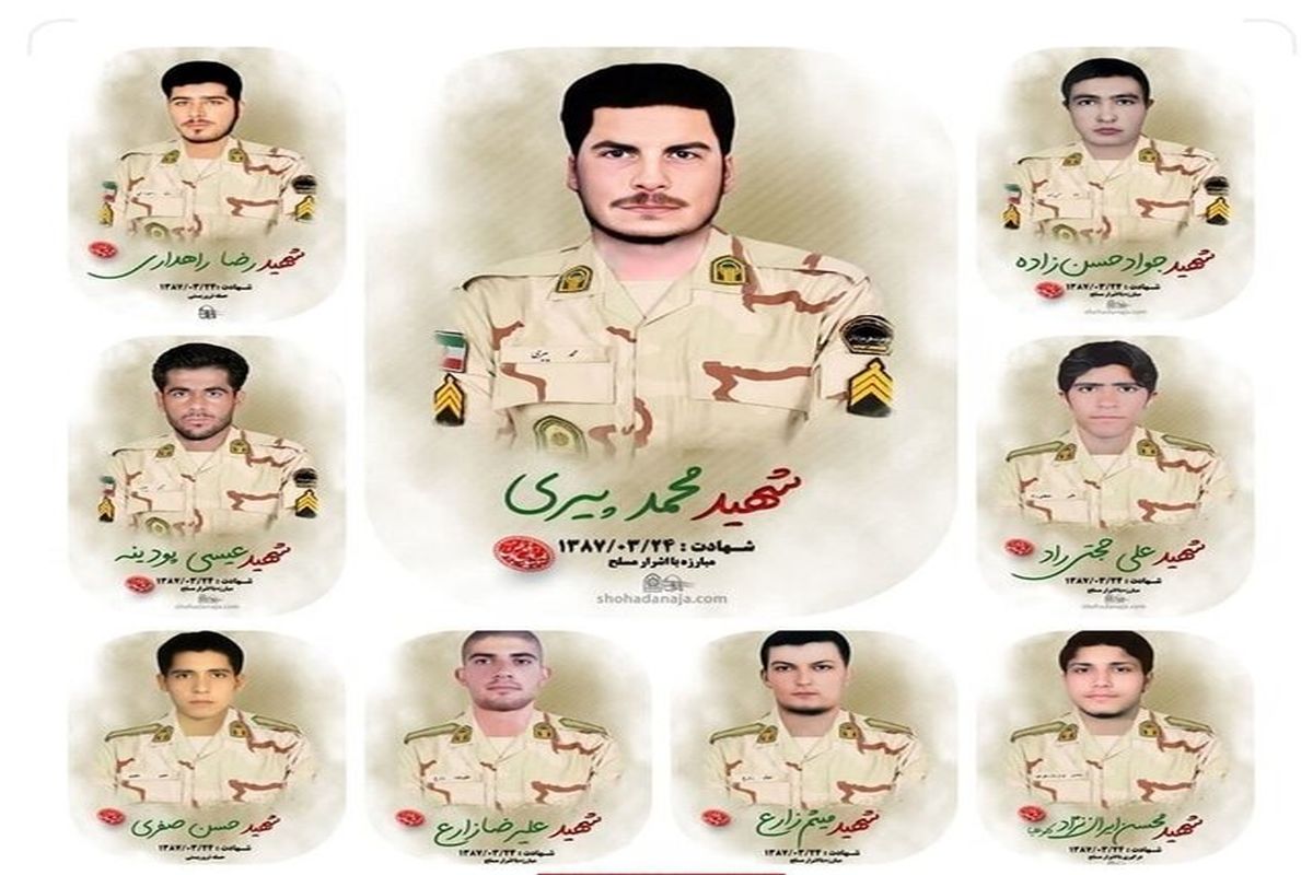 شهدای فراجا