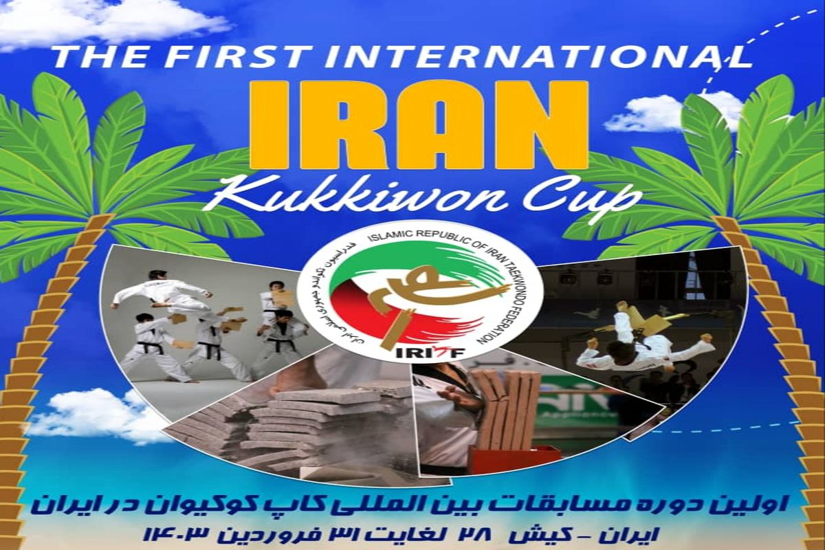 مسابقات تکواندو کیش