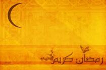 حدیث امام علی (ع) درباره روزه گرفتن