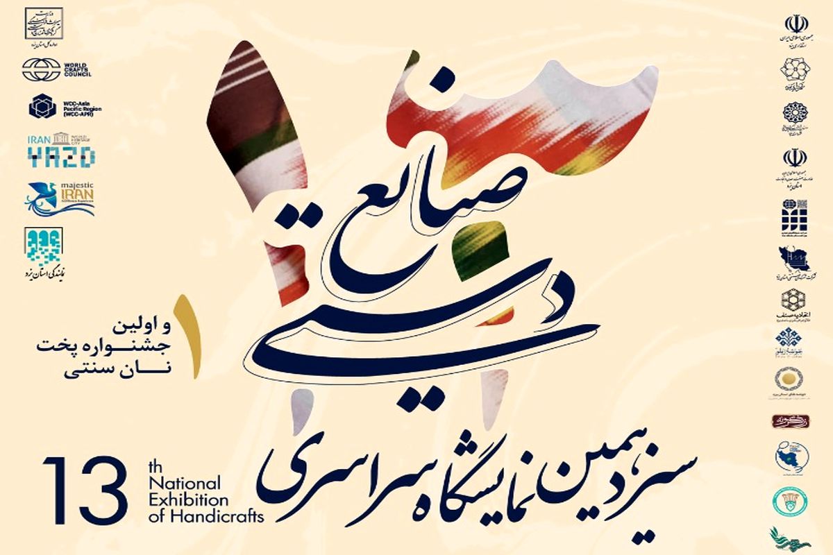 صنایع دستی یزد