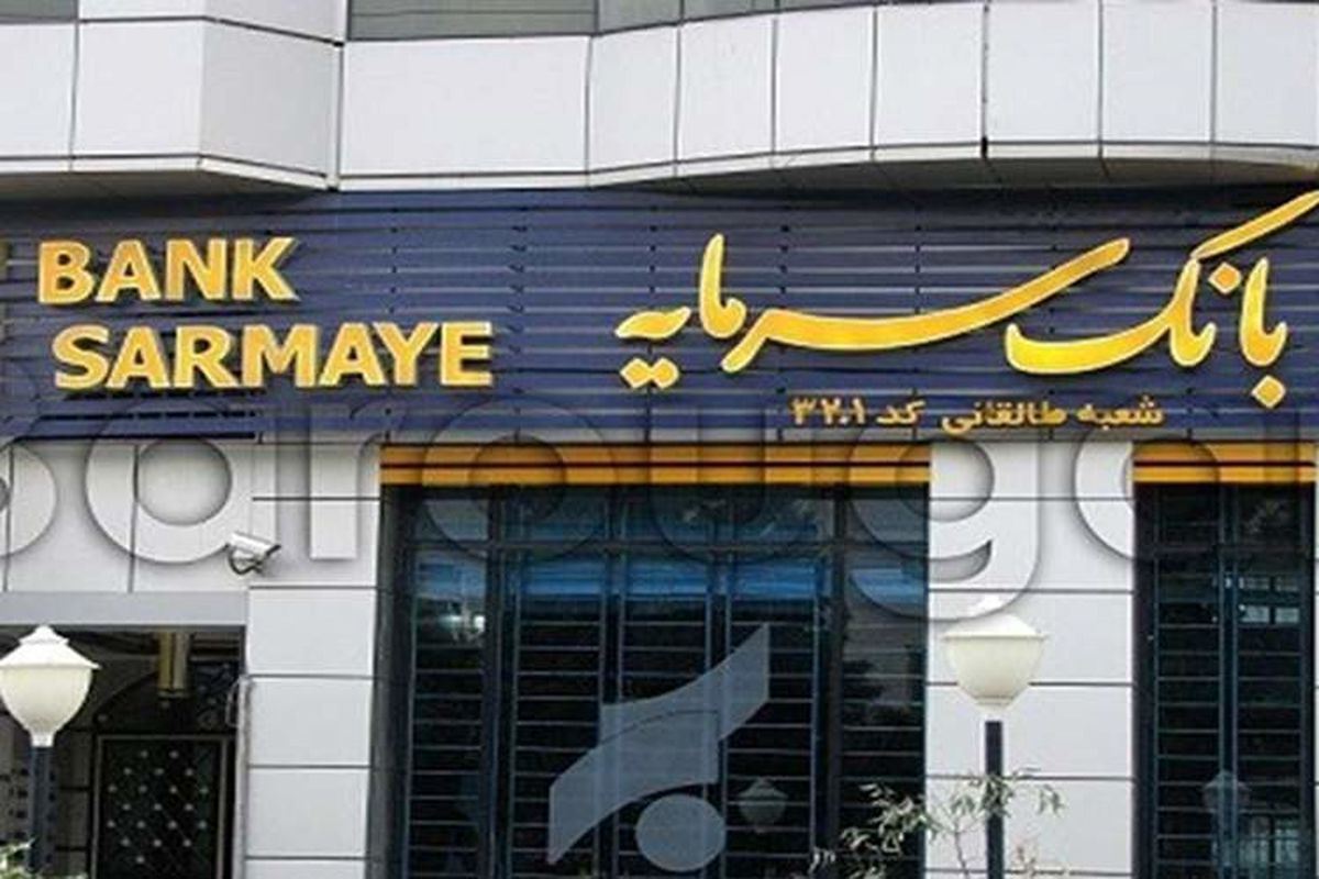 بانک سرمایه