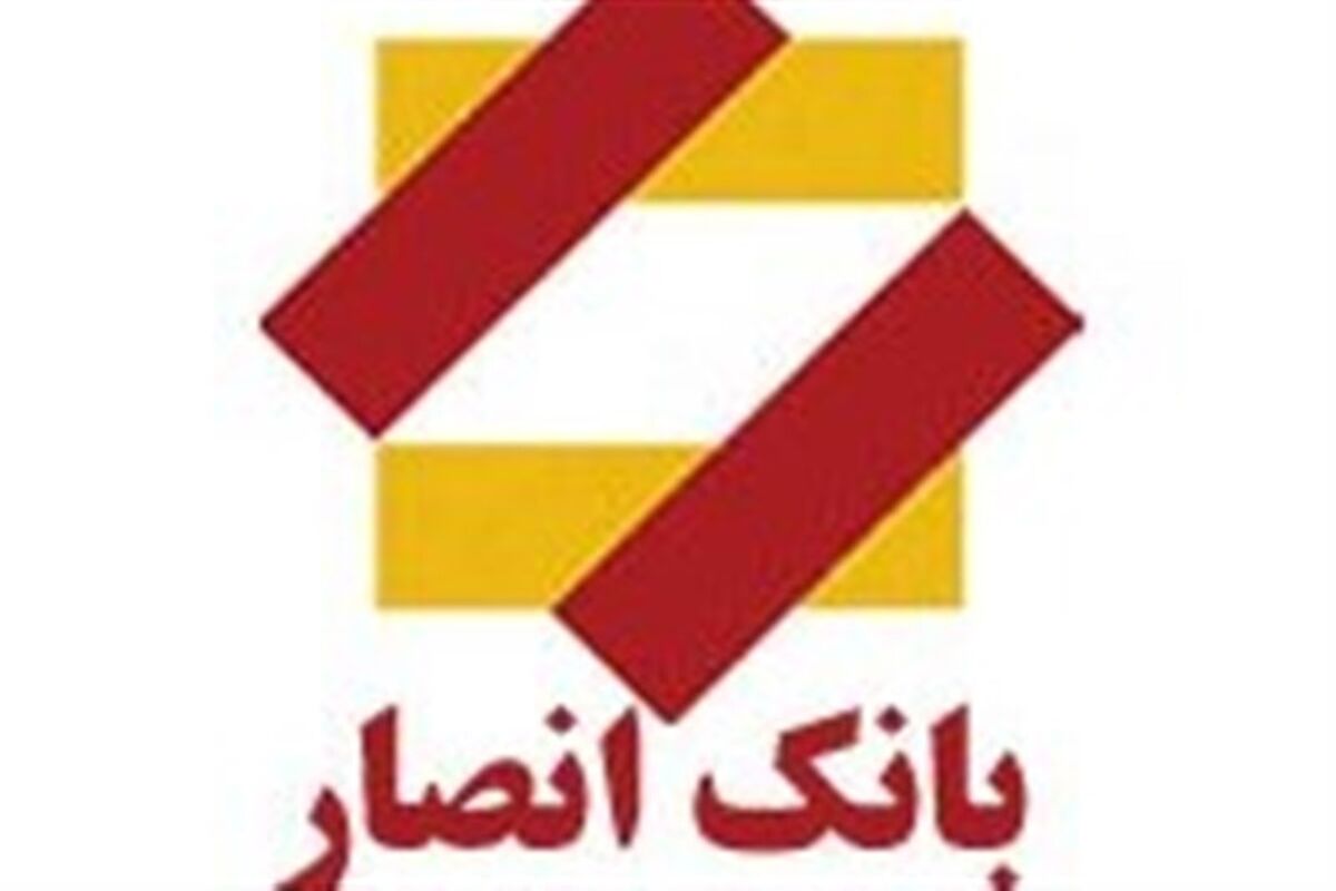 بانک انصار