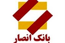 بیانیه بانک‌انصار به مناسبت هفته‌ دفاع‌ مقدس