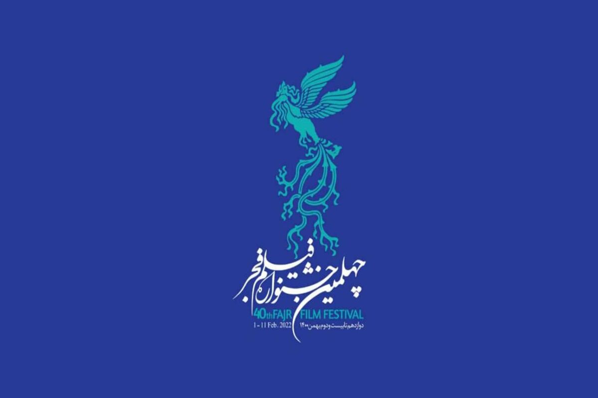 جشنواره فیلم فجر