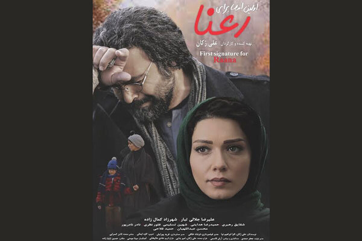 اولین امضا برای رعنا