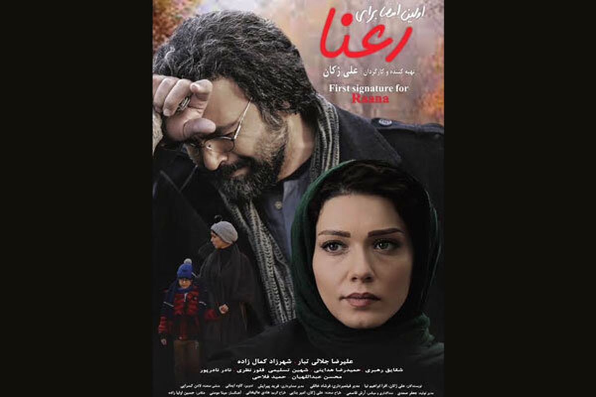 اولین امضا برای رعنا