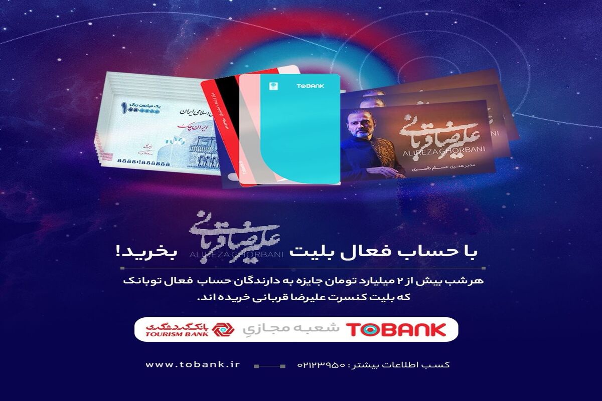 بانک گردشگری