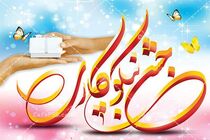 برپایی جشن نیکوکاری در اصفهان