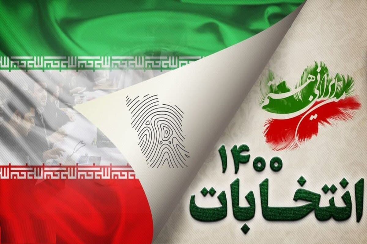 انتخابات