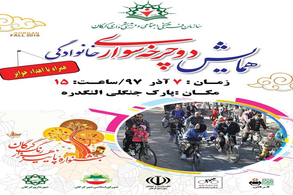 برگزاری جشنواره پاییز هزار رنگ در گرگان