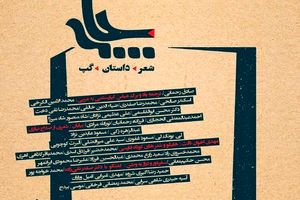 برنامه‌های ادبی رادیو در چامه منتشر می‌شود