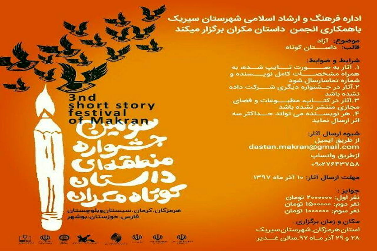 جشنواره منطقه ای داستان کوتاه مکران