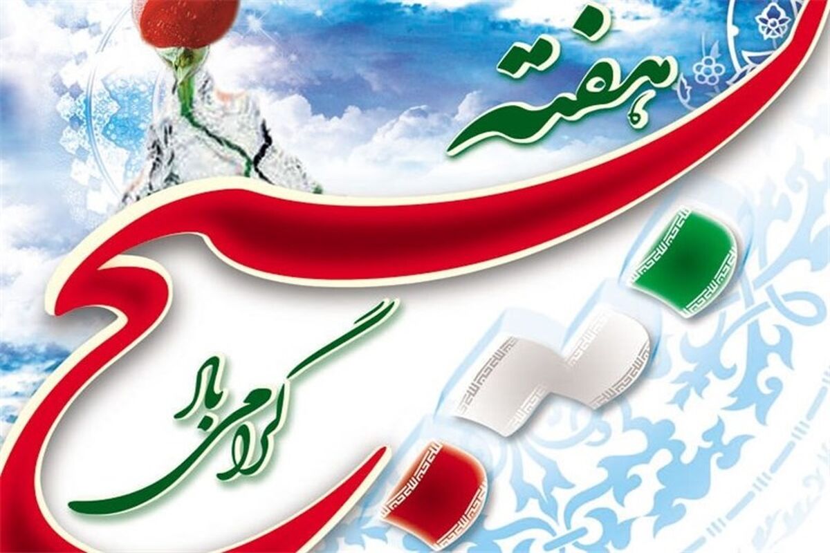 هفته بسیج