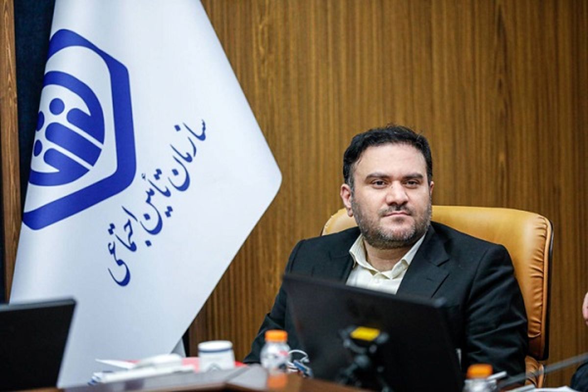 تامین اجتماعی