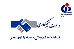 بیمه دانا نماینده فعال می پذیرد