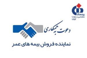 بیمه دانا نماینده فعال می پذیرد