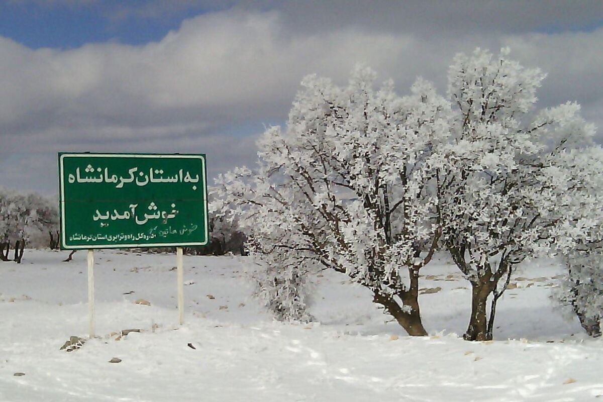 بارش برف در کرمانشاه