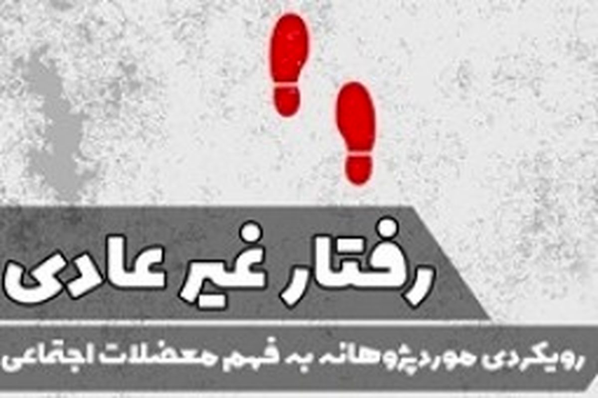 کتاب رفتارغیرعادی