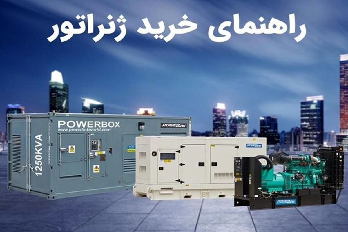 دیزل ژنراتور