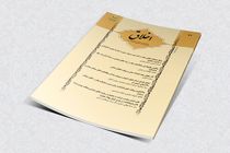 شماره 64 فصلنامه اخلاق منتشر شد