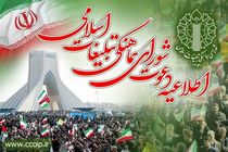 شورای هماهنگی تبلیغات اسلامی از عموم مردم برای حضور در مراسم یوم‌الله ۲۲ بهمن دعوت کرد