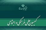 فرایند تدوین برنامه جامع تحقق سیاست‌های کلّی نظام در امور ترویج فرهنگ ایثار و جهاد بررسی شد