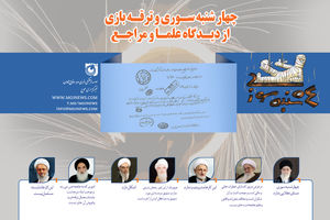 نظر مراجع در ارتباط با چهارشنبه سوری