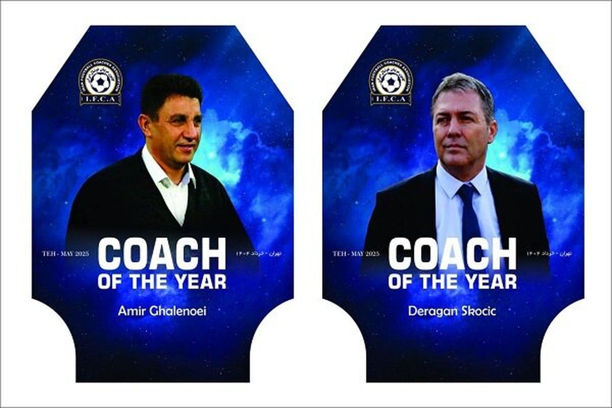 مربیان برتر