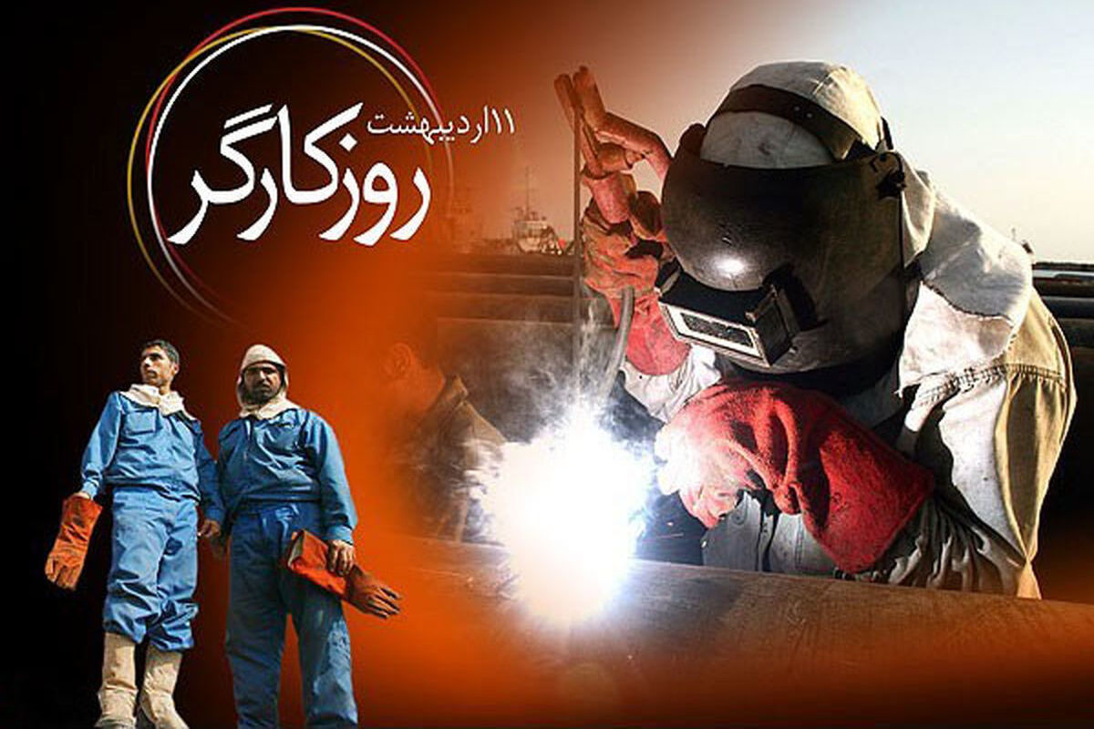 روز+کارگر