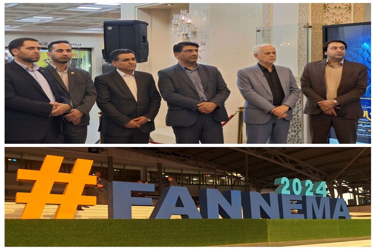 مخابرات اصفهان نمایشگاه